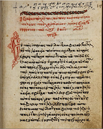 Протоевангелие Иакова. Рукопись 16 века . Британская библиотека